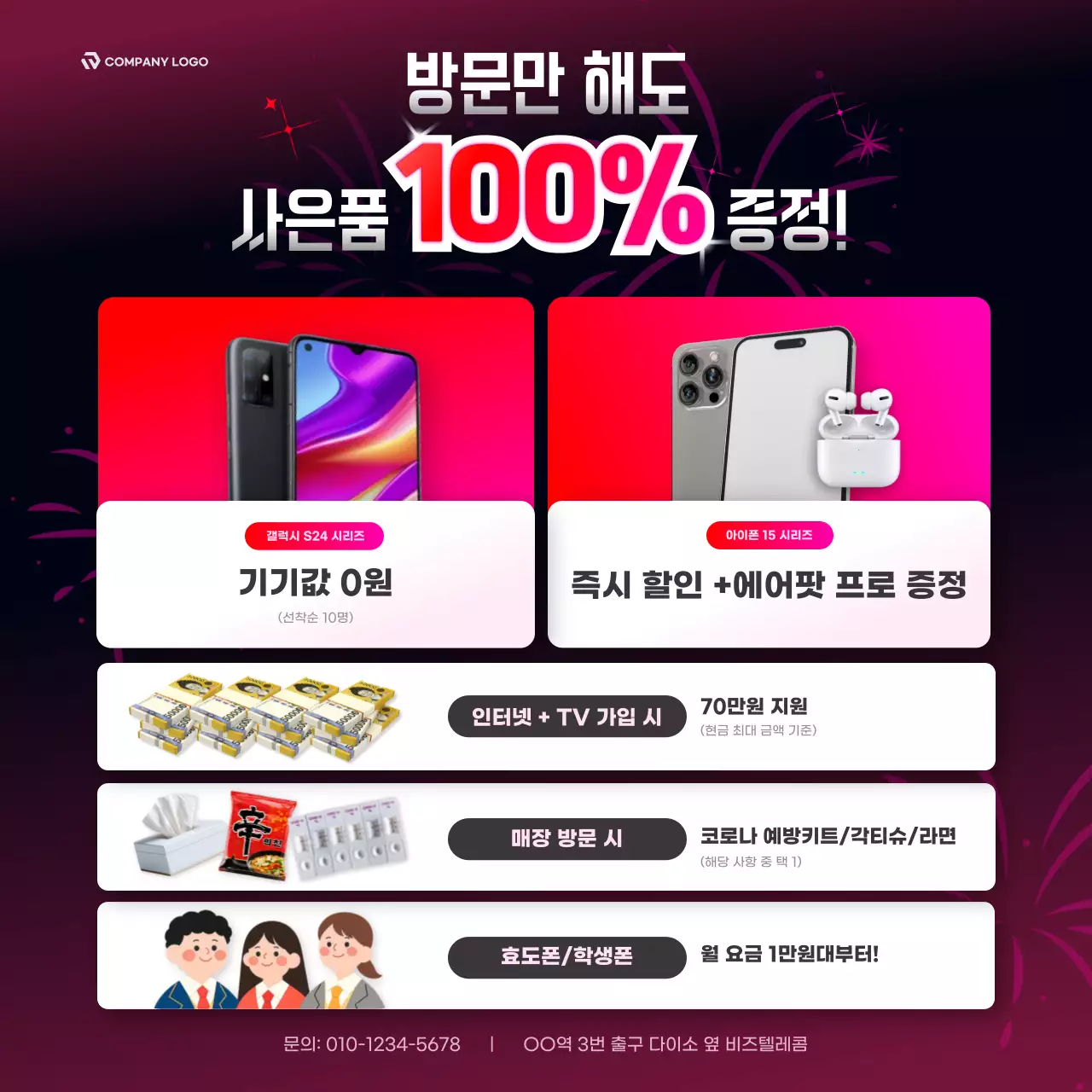 빨강 모던 프로모션 광고