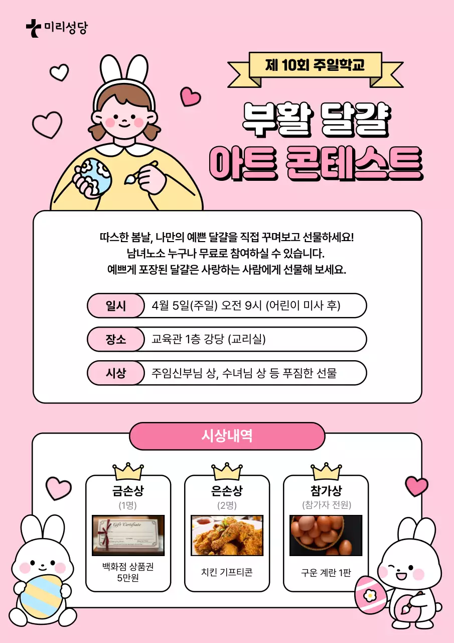 핑크 아기자기한 부활절 달걀 아트 콘테스트 안내