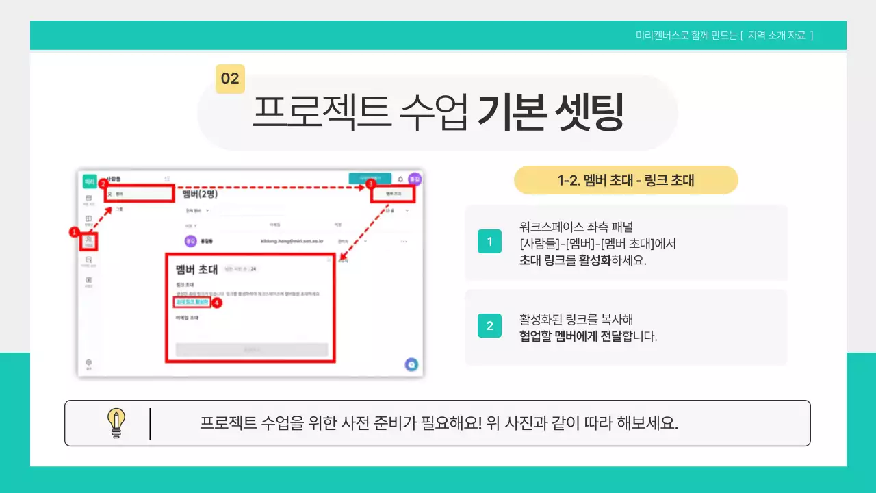 민트색의 깔끔한 수업 가이드북 안내