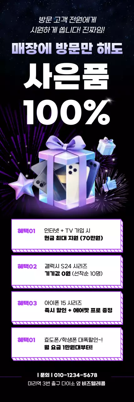 검정 팝아트 스마트폰 프로모션