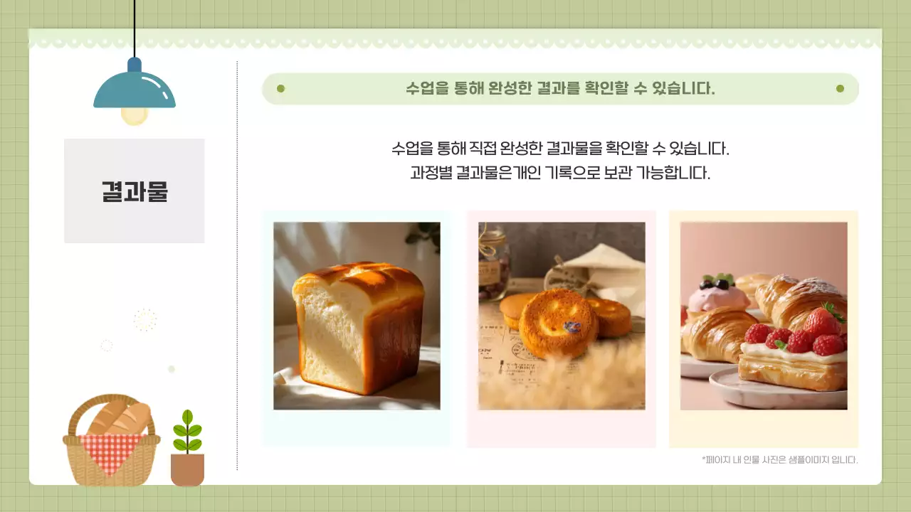 초록 심플 요리 클래스 안내문