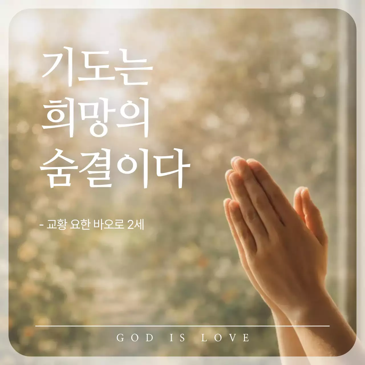 베이지 심플 기도 안내