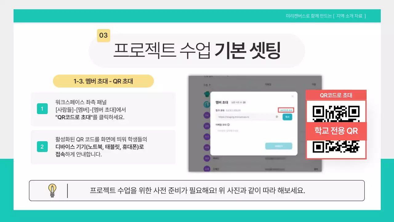 민트색의 깔끔한 수업 가이드북 안내