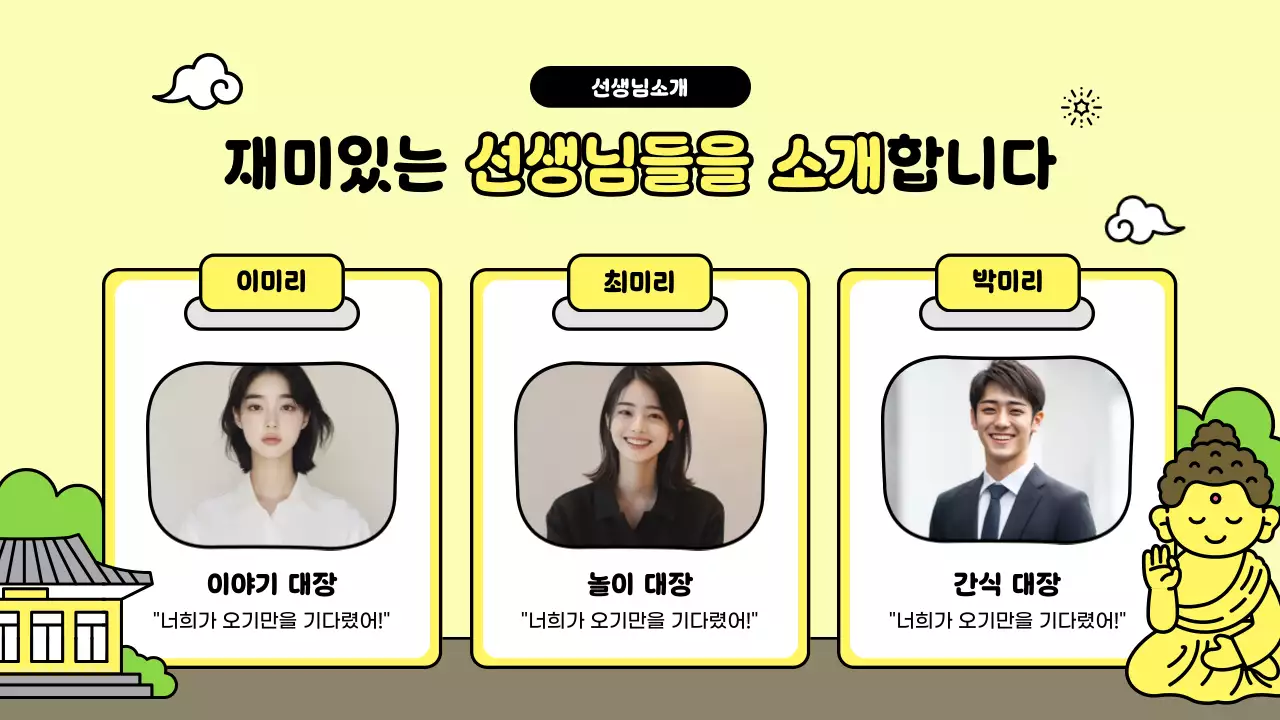 노랑 심플 어린이 법회 안내