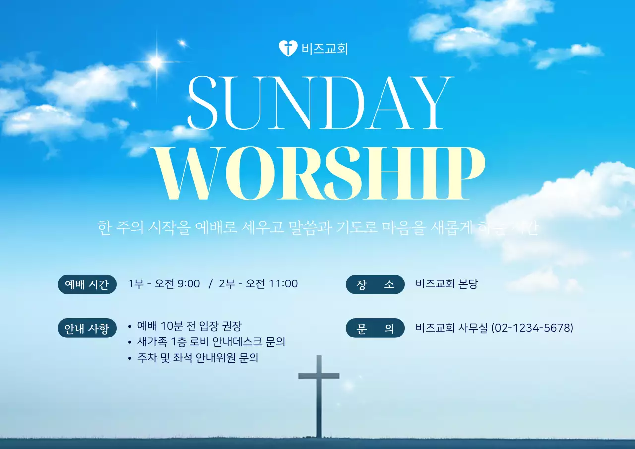 파랑 심플 예배 안내