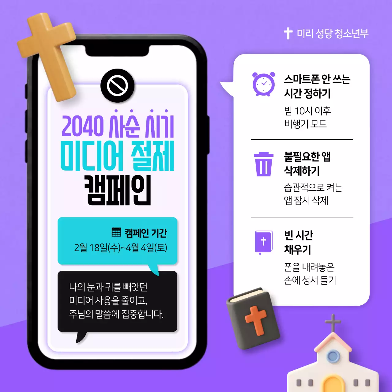 보라 미니멀 청소년 미디어 절제 캠페인 안내