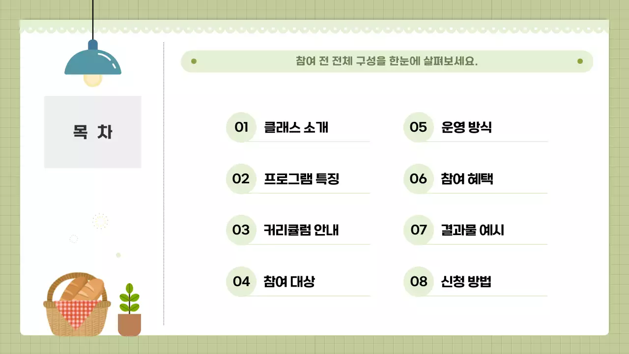 초록 심플 요리 클래스 안내문