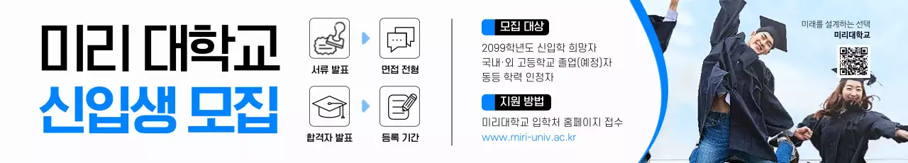 파랑 깔끔 대학 신입생 모집 안내