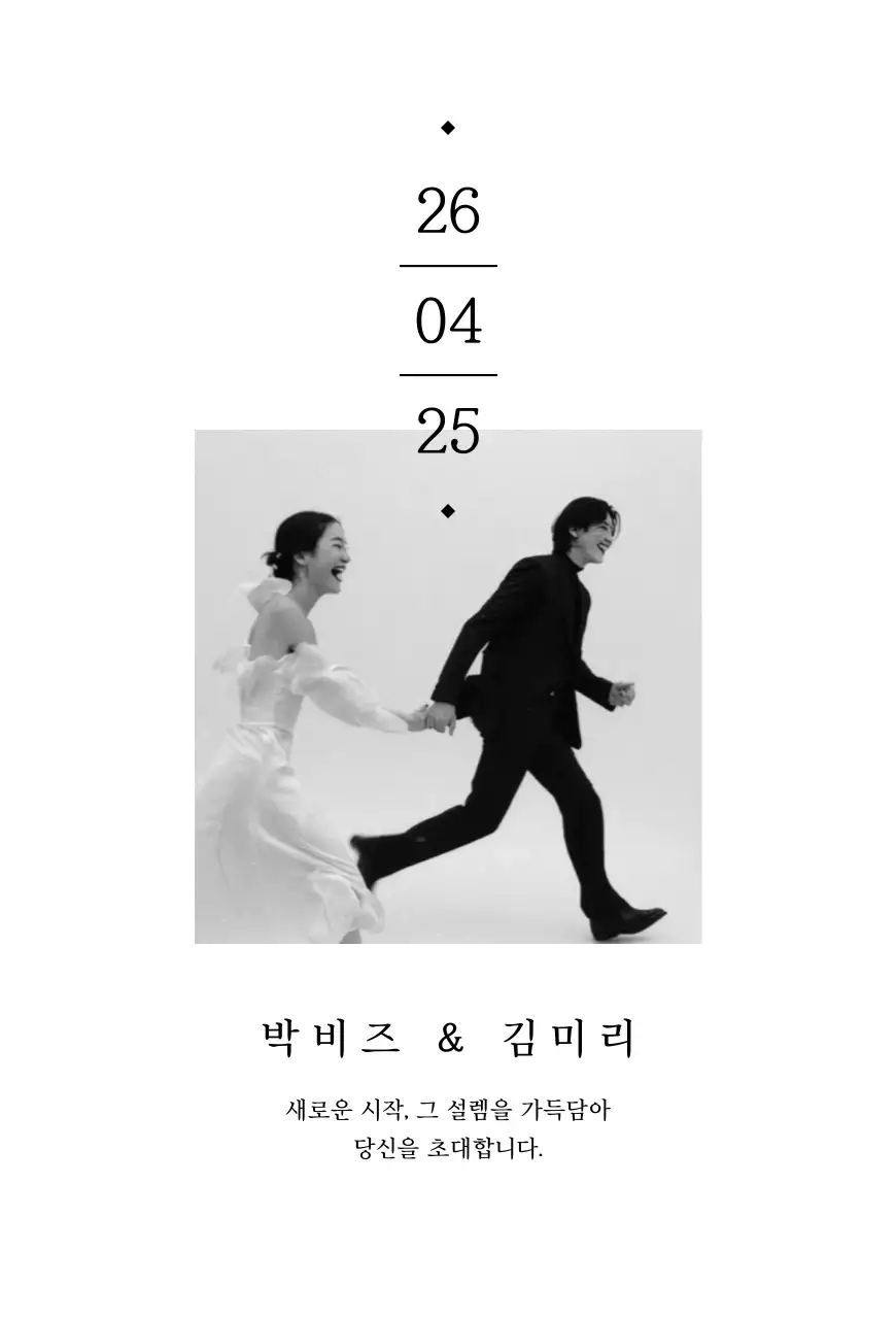 검정 심플 결혼 초대장