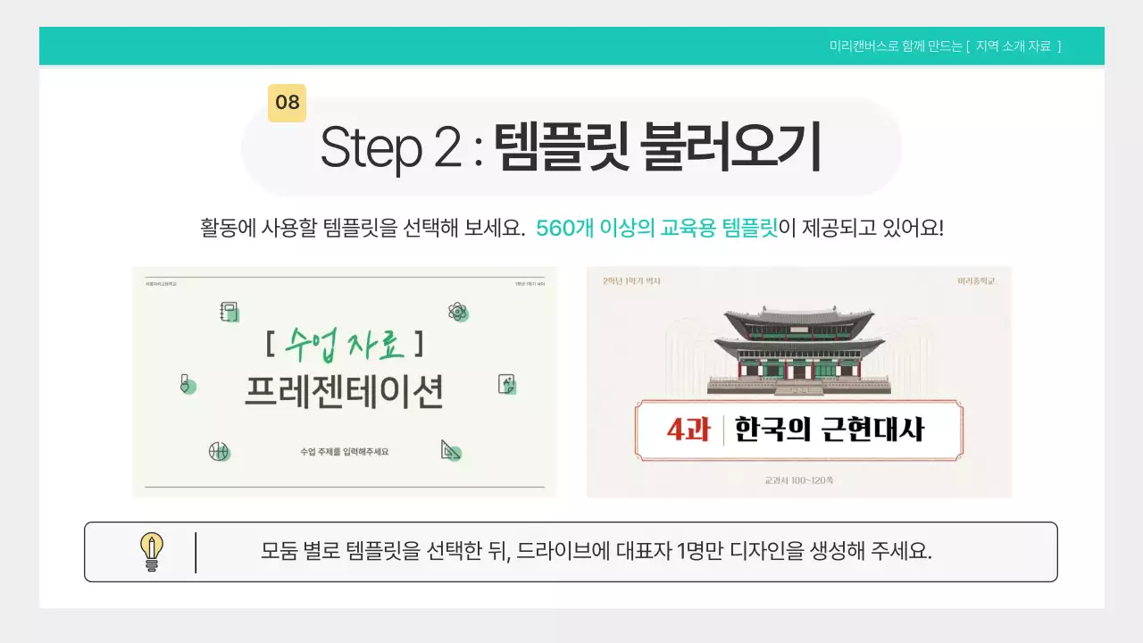 민트색의 깔끔한 수업 가이드북 안내