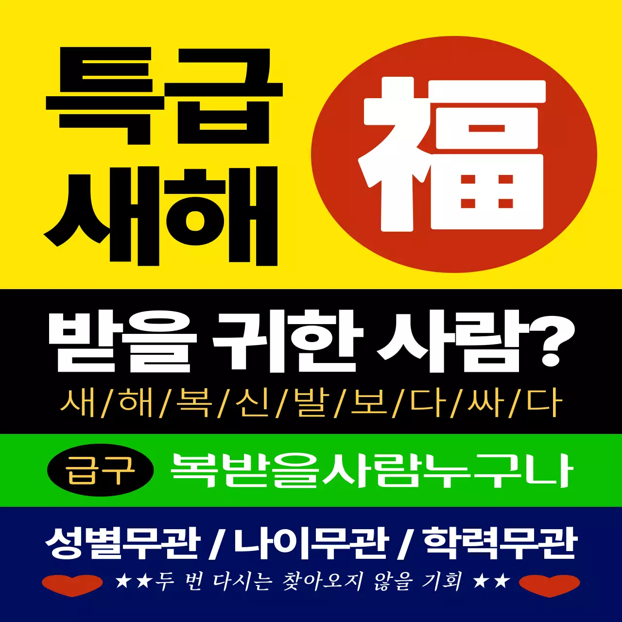 노랑 모던 새해복 안내