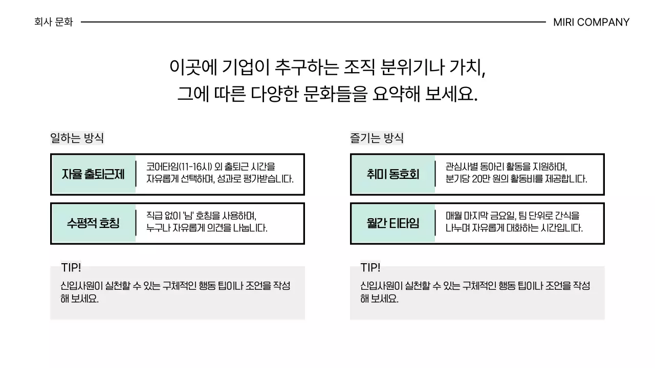 민트 깔끔 신입사원 온보딩 안내