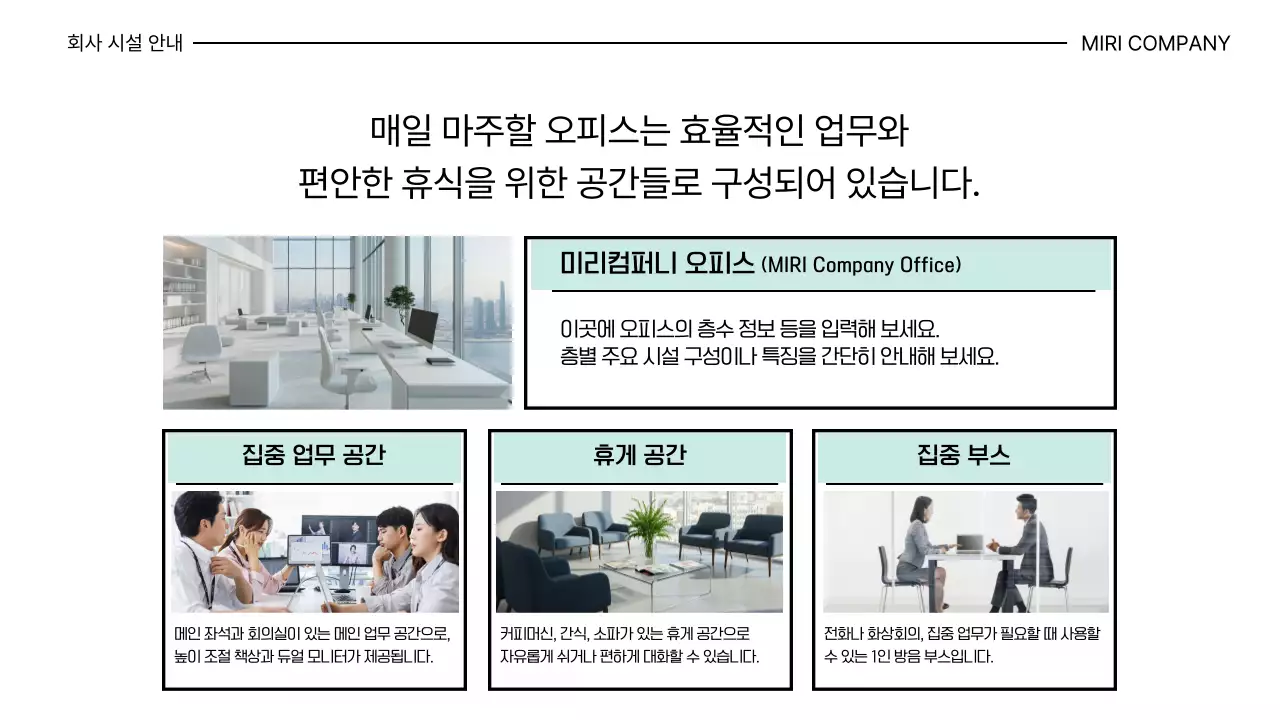 민트 깔끔 신입사원 온보딩 안내