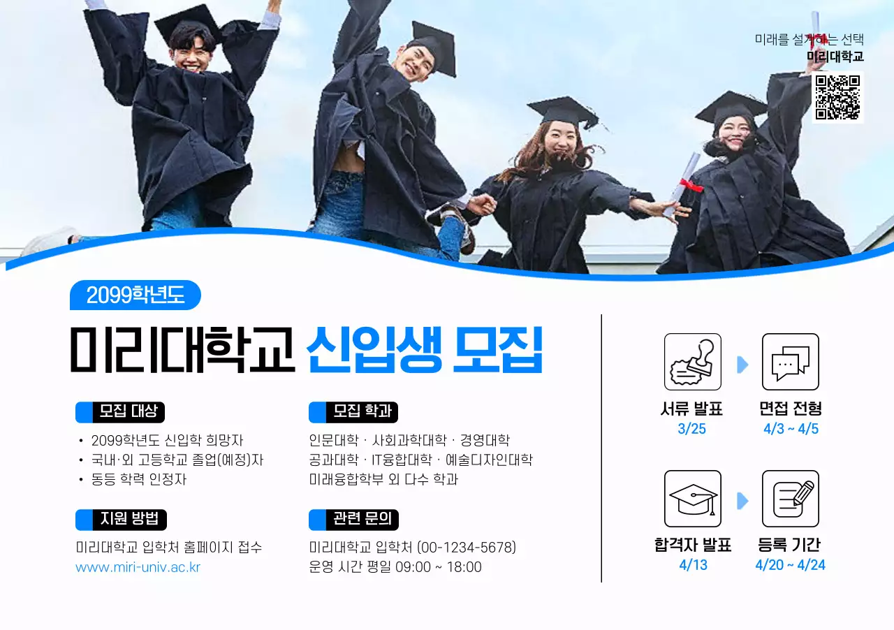 파랑 깔끔 대학 신입생 모집 안내