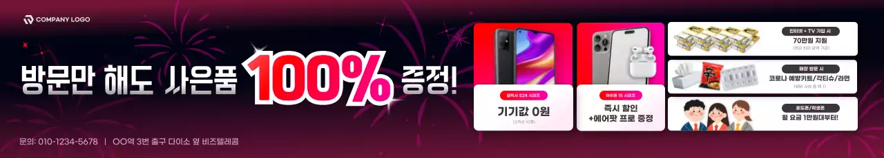 빨강 모던 프로모션 광고