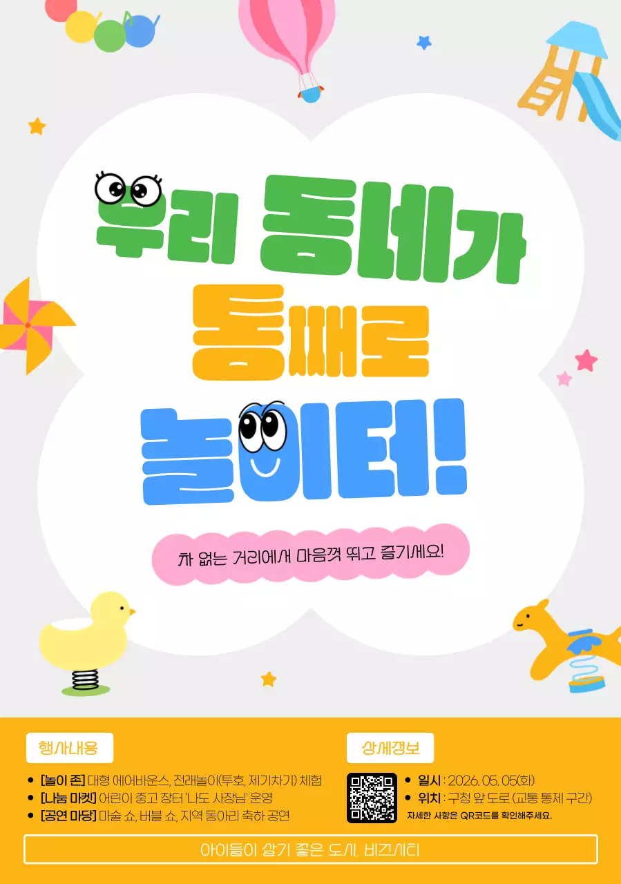 노랑 미니멀 지역축제 홍보