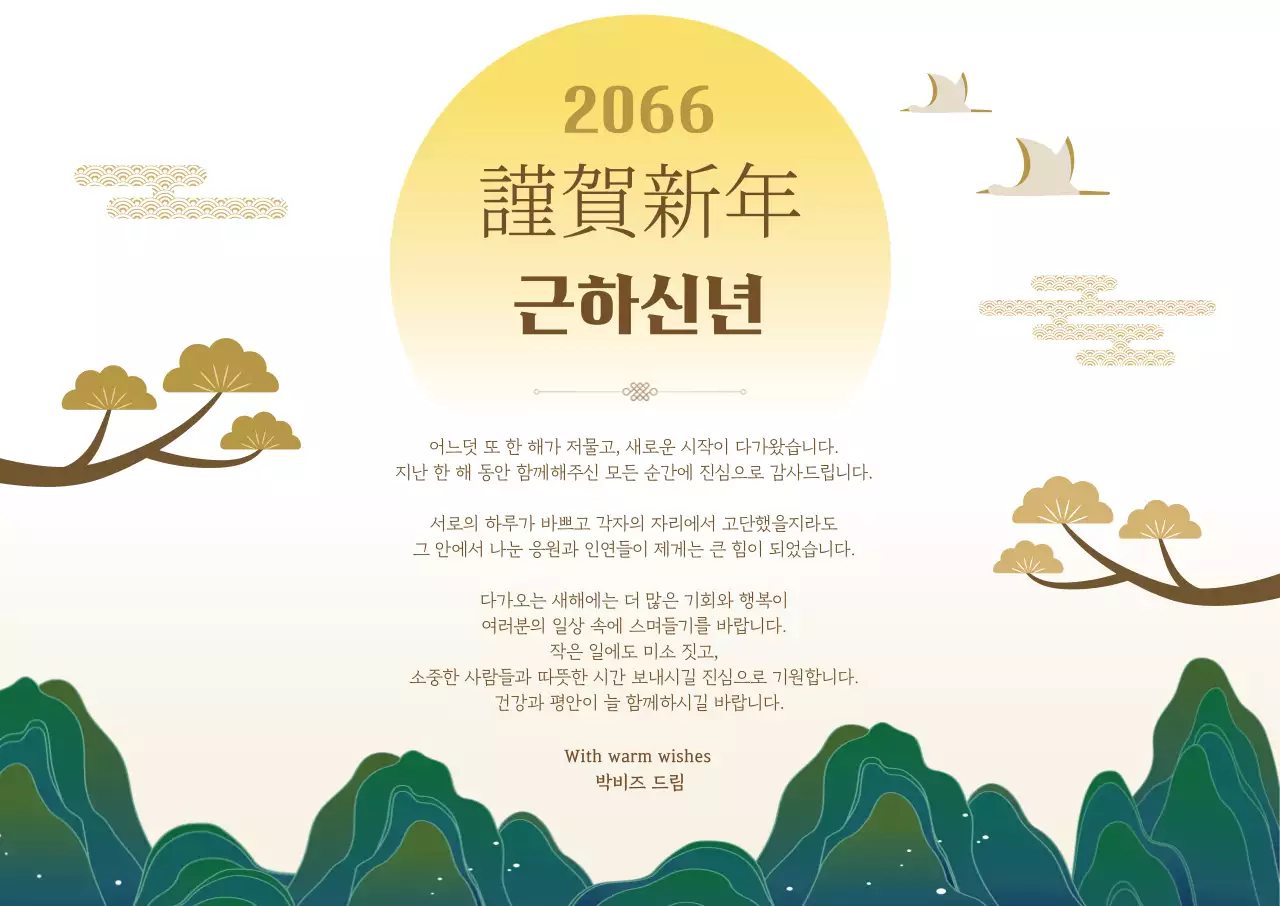 노랑 전통 새해 인사