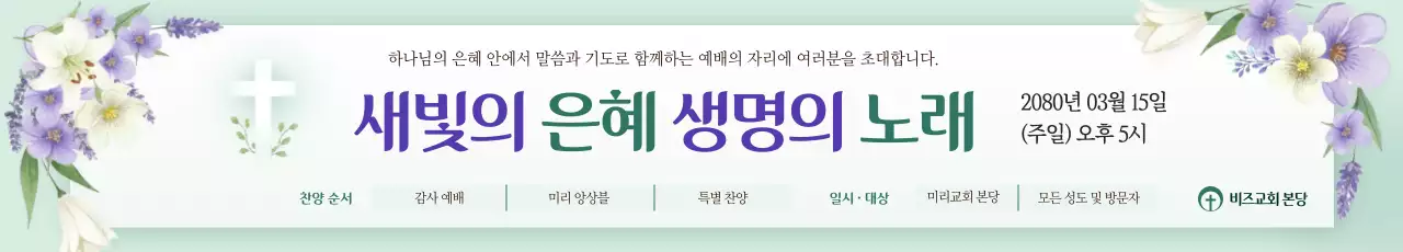 연두 깔끔 찬양예배 안내