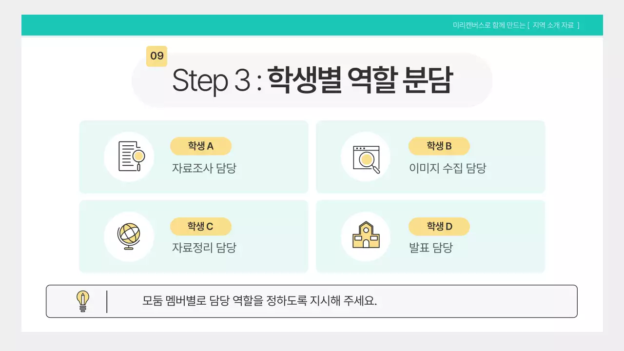 민트색의 깔끔한 수업 가이드북 안내