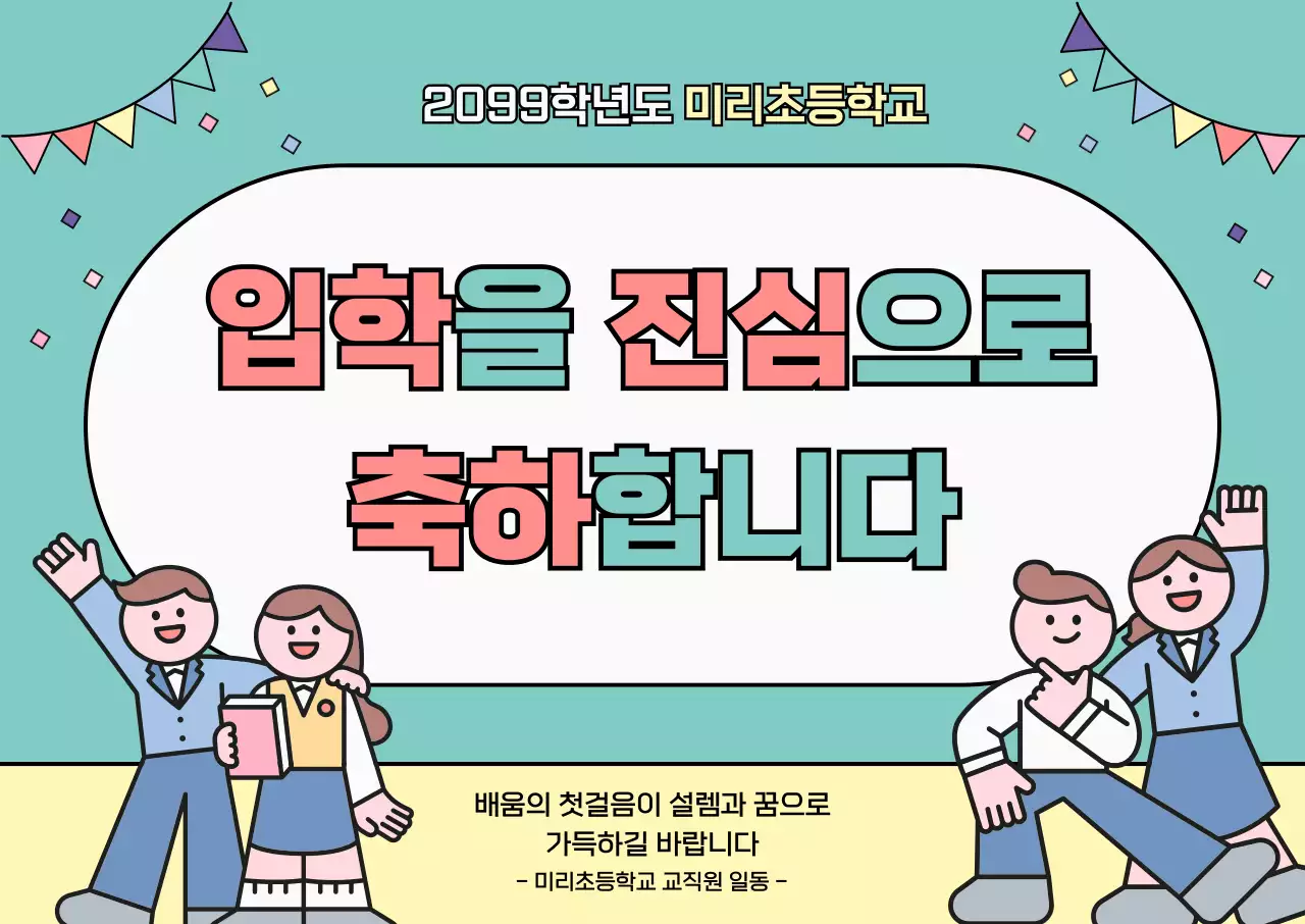 파란색 미니멀 초등학교 입학 안내