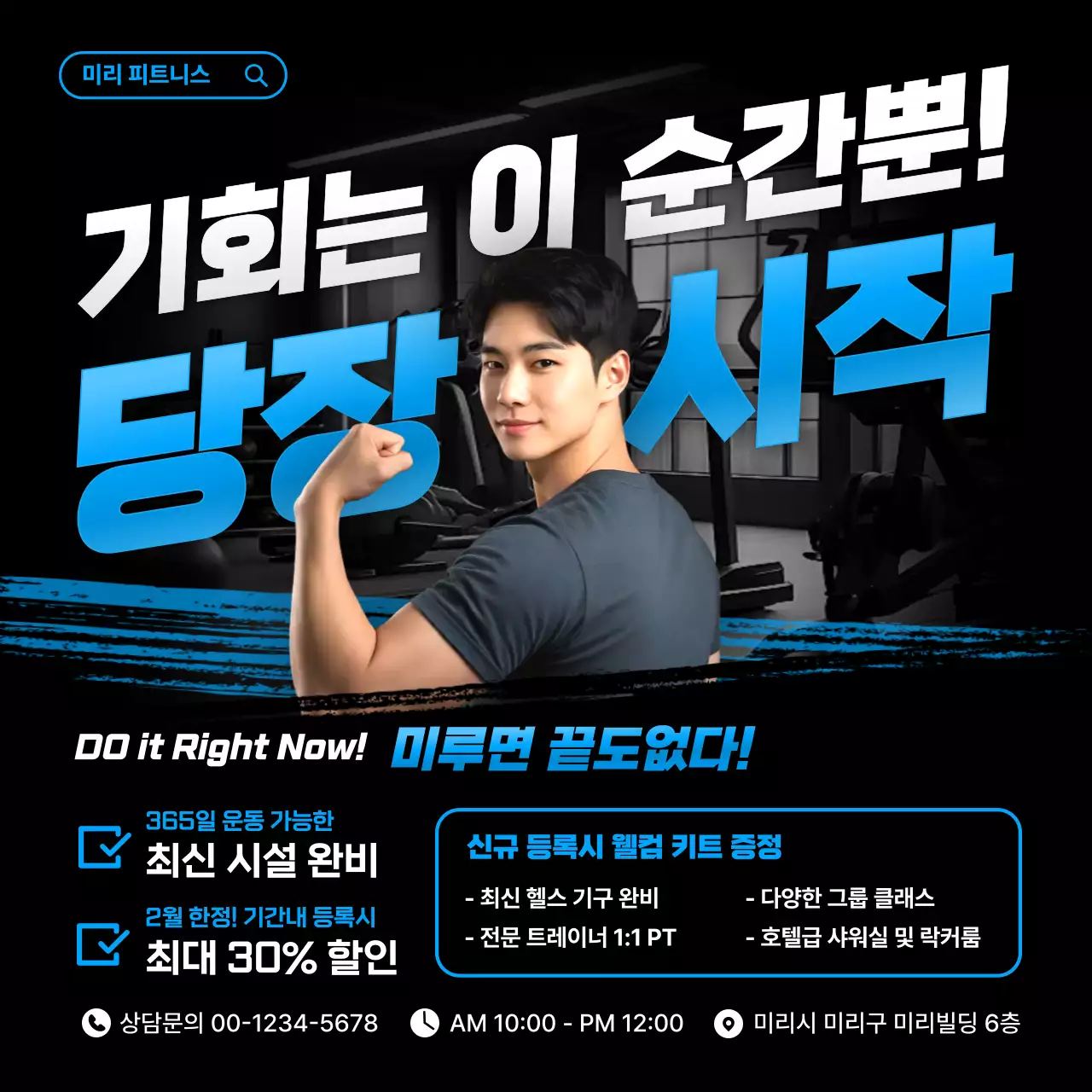 파랑 모던 헬스장 홍보