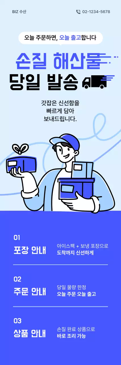 파랑 심플 해산물 당일발송 안내
