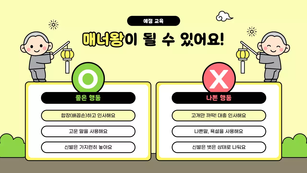 노랑 심플 어린이 법회 안내