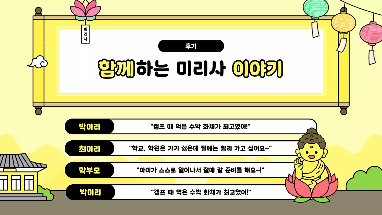 노랑 심플 어린이 법회 안내