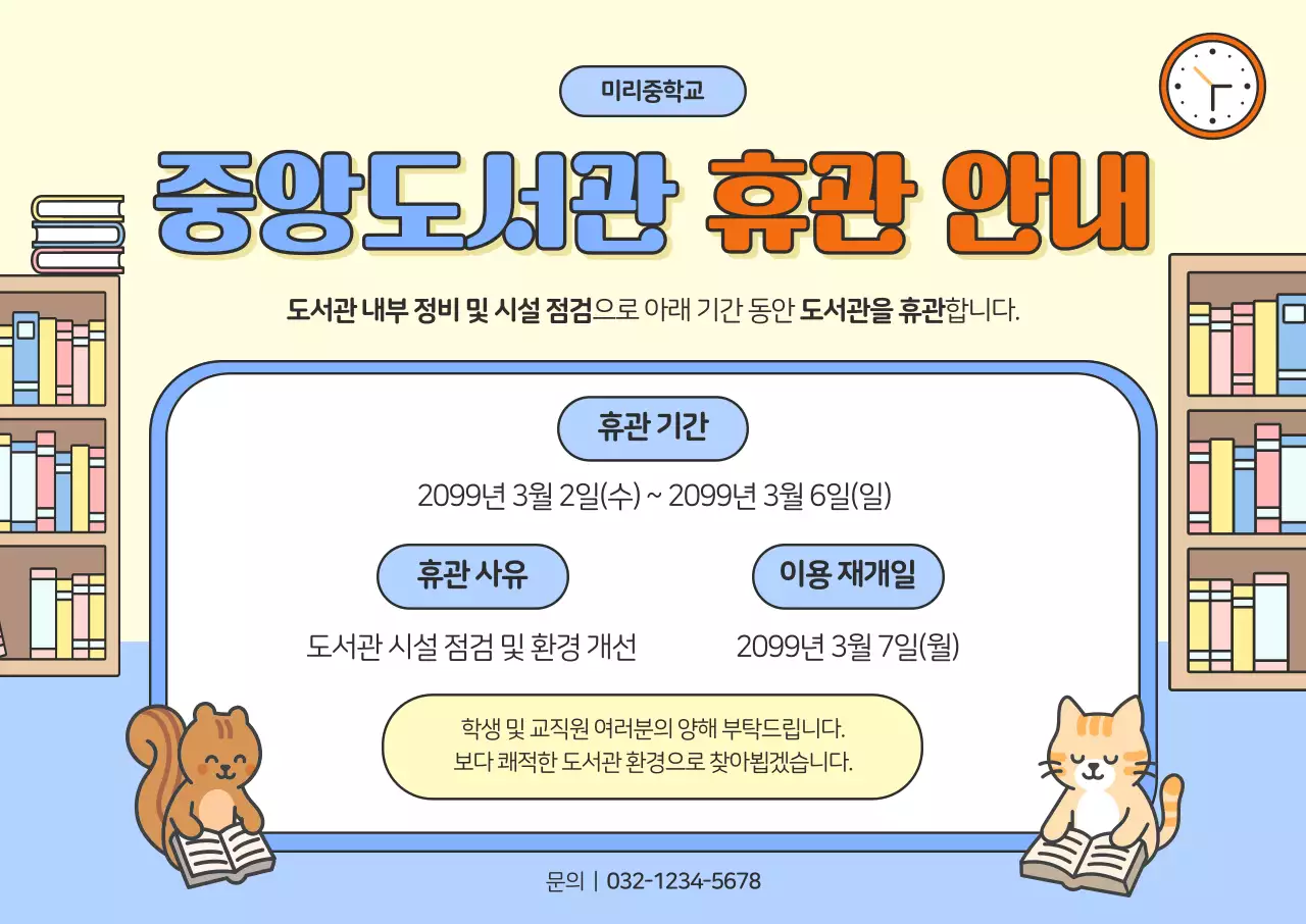 노랑 미니멀 도서관 안내문 안내