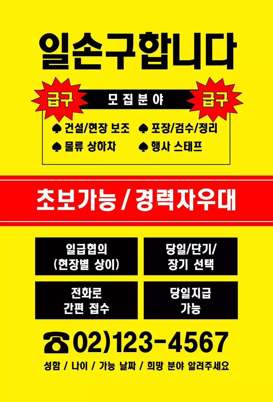 노랑 인력사무소 모집 안내