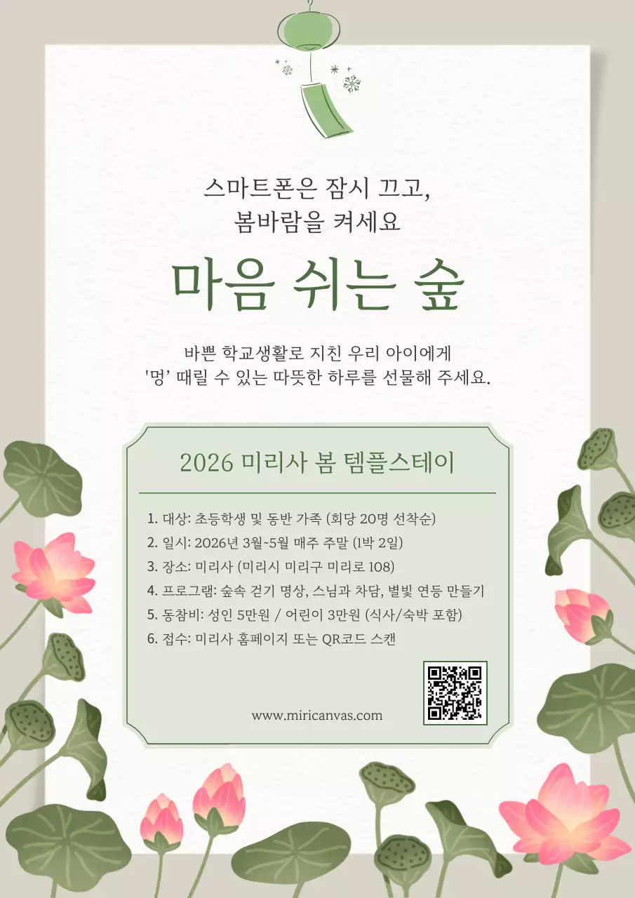 연두 심플 템플스테이 안내