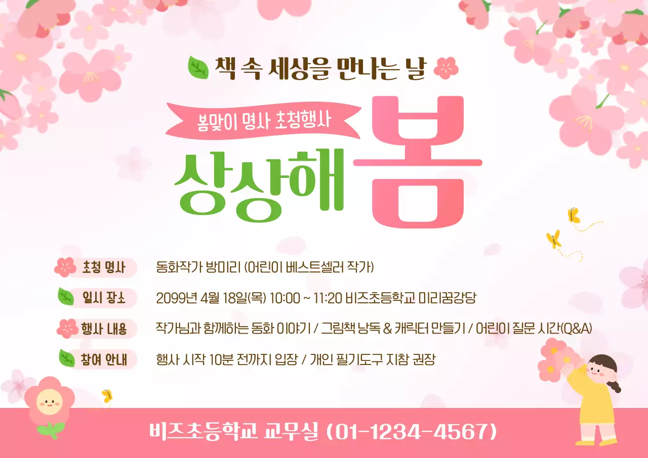 분홍색 아기자기한 봄 행사 안내문 안내