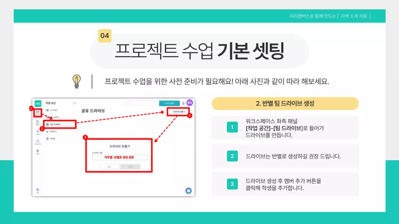 민트색의 깔끔한 수업 가이드북 안내