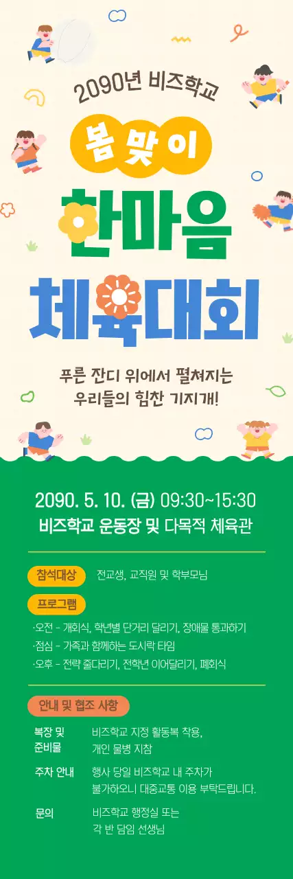 노랑 미니멀 봄맞이 체육대회 안내
