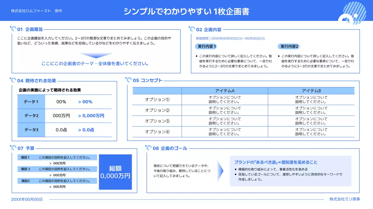 青 シンプル ビジネス 企画書