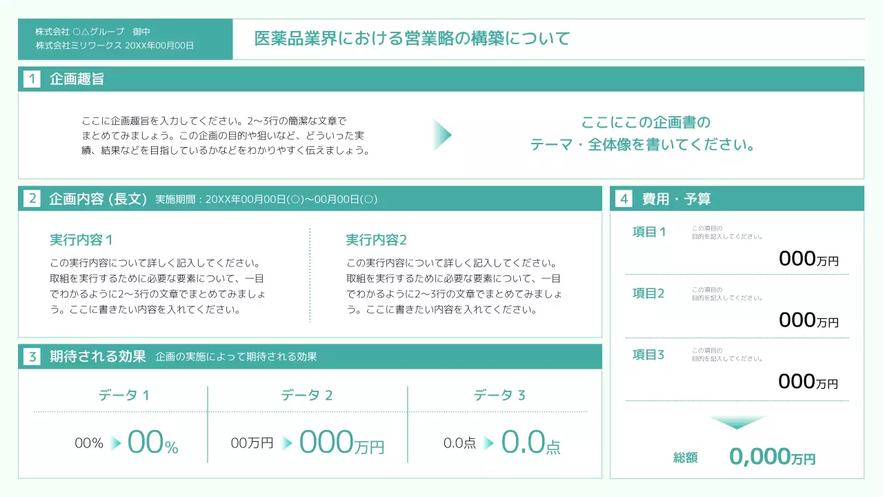 ミント シンプル ビジネス 企画書 プレゼンテーション
