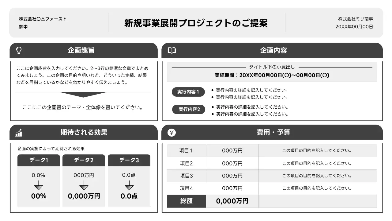 白黒 シンプル ビジネス 企画書 プレゼンテーション