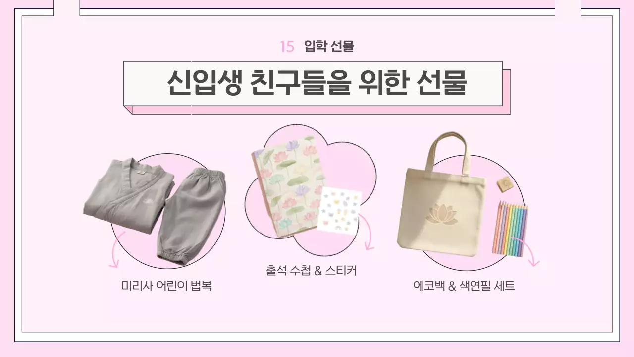 핑크 심플 어린이 법회 안내