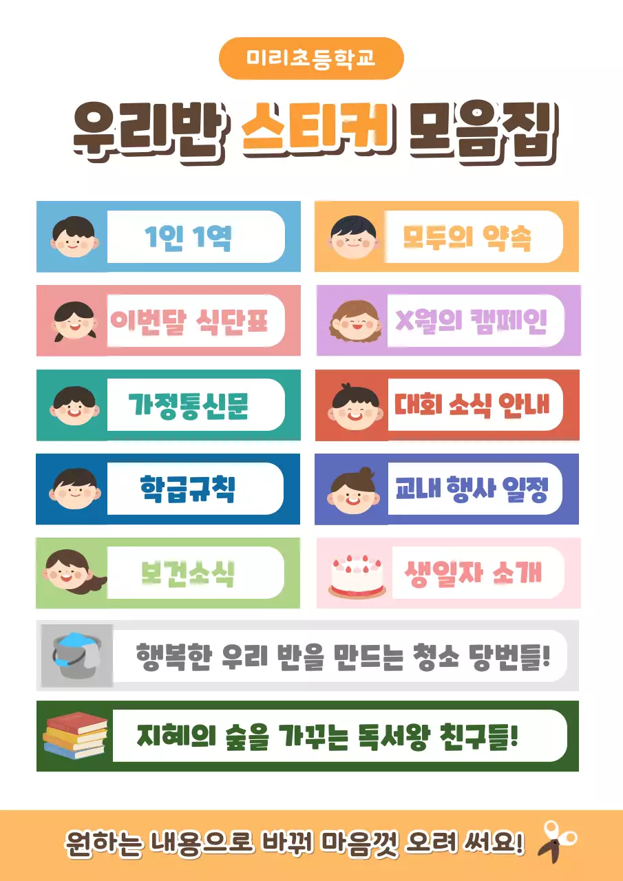 주황색 깔끔 학교 스티커 모음집 안내