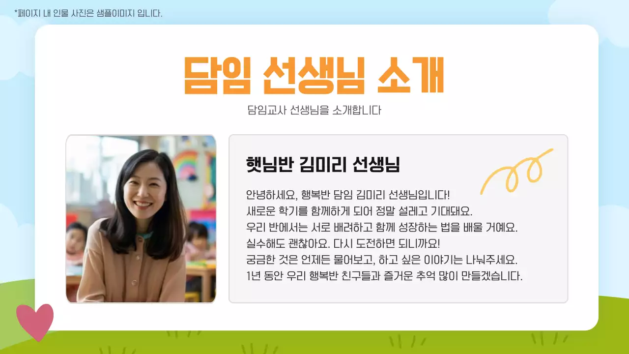 노랑 깔끔 신입생 오리엔테이션 안내