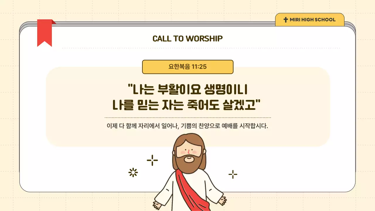 노랑 심플 부활절 예배 안내