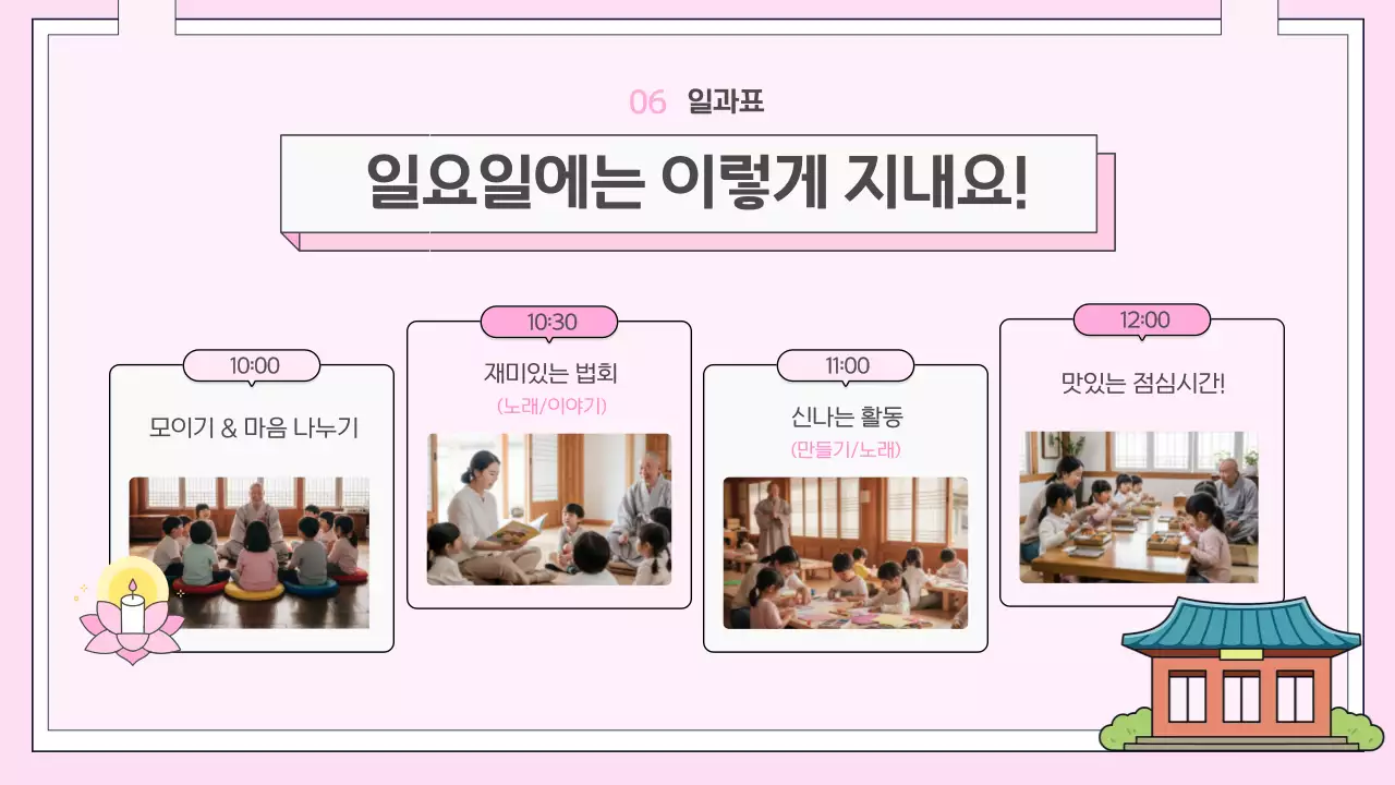 핑크 심플 어린이 법회 안내