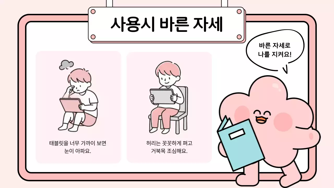 파랑 아기자기한 태블릿 예절 교육 안내