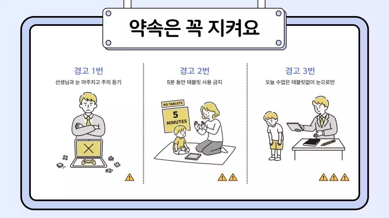파랑 아기자기한 태블릿 예절 교육 안내