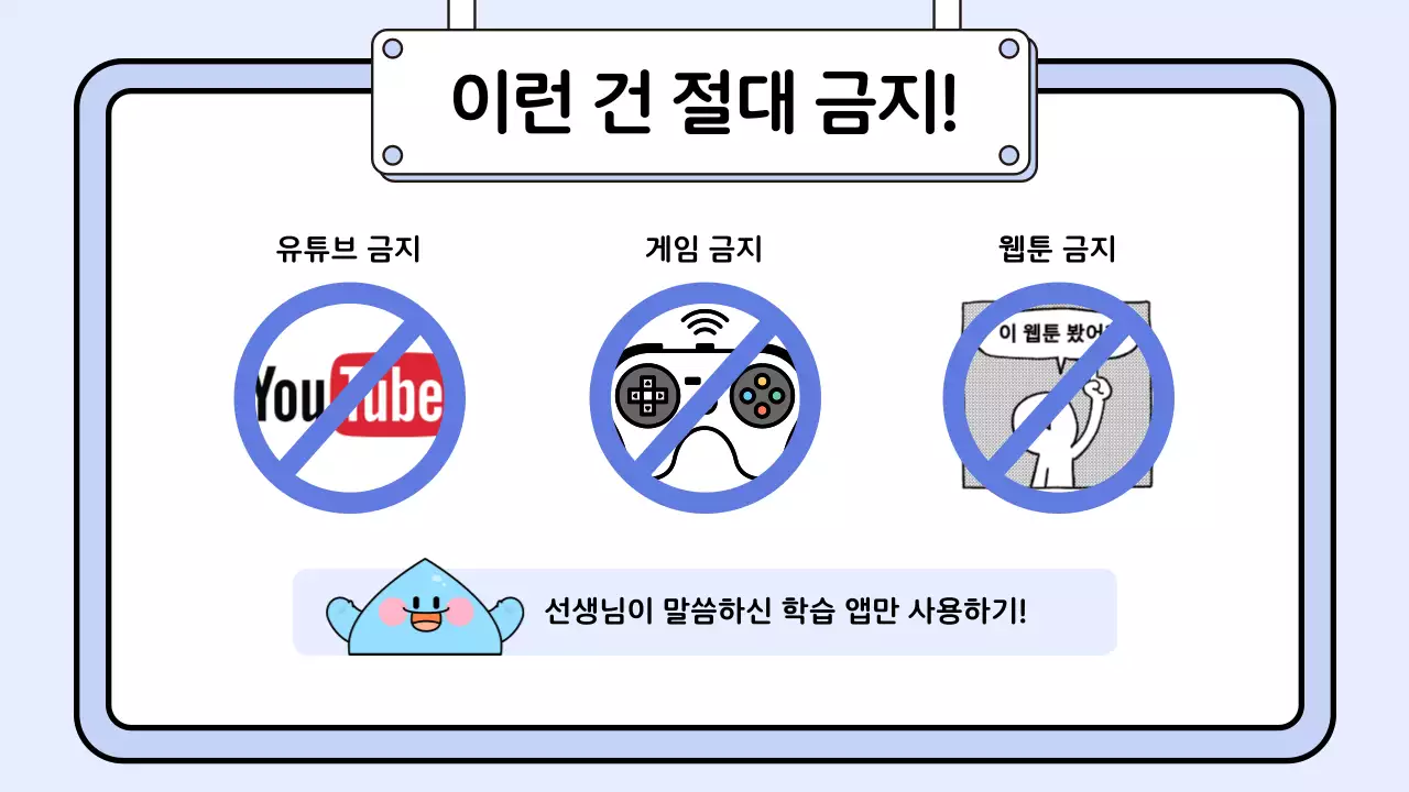 파랑 아기자기한 태블릿 예절 교육 안내