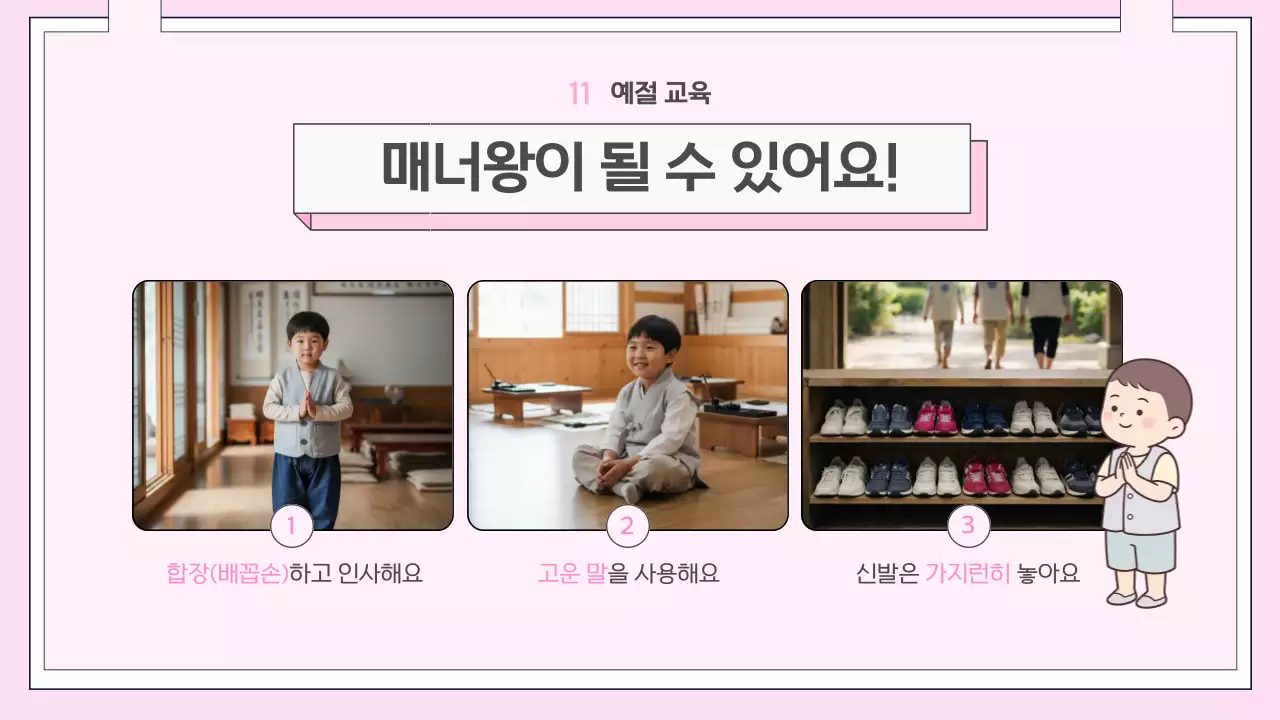 핑크 심플 어린이 법회 안내