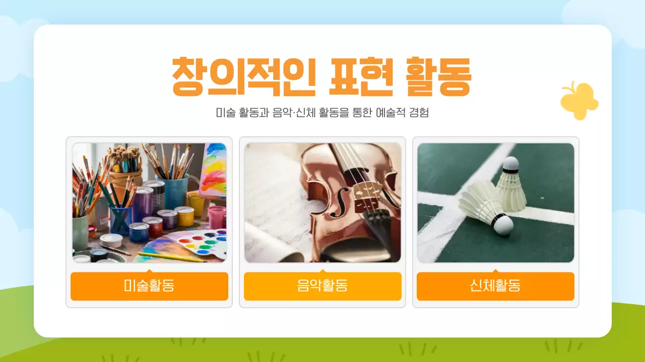 노랑 깔끔 신입생 오리엔테이션 안내