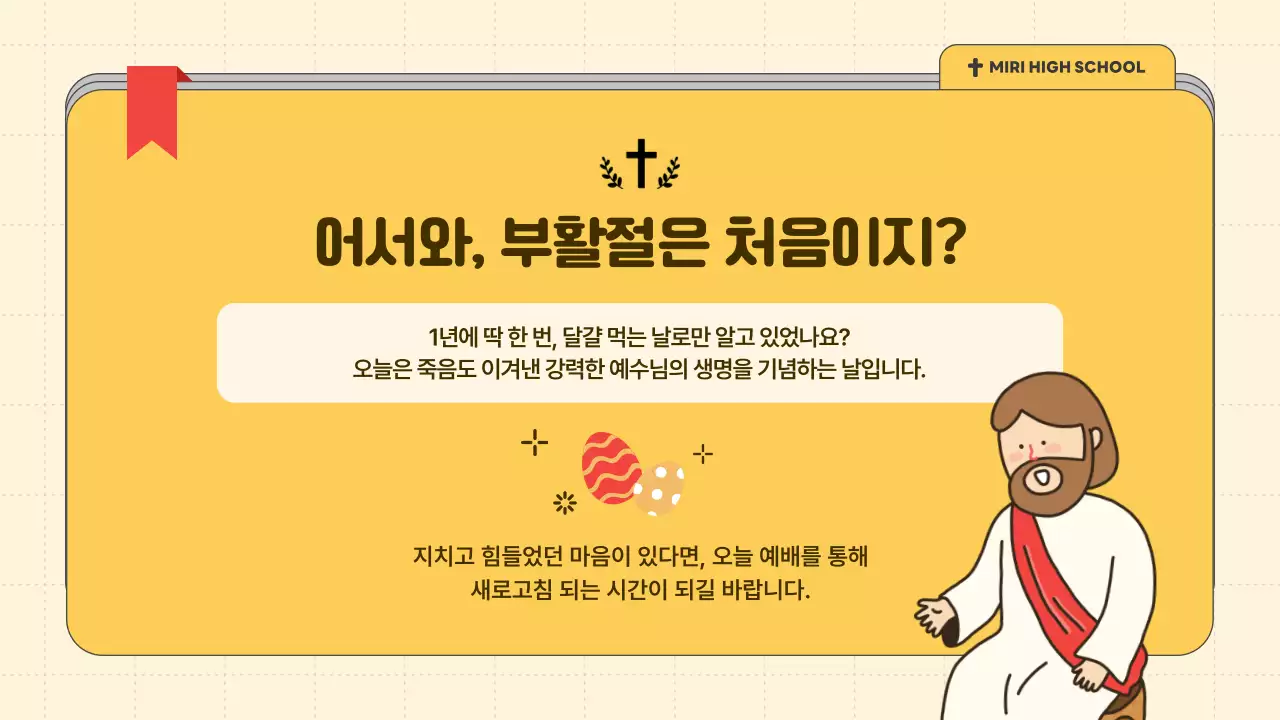 노랑 심플 부활절 예배 안내