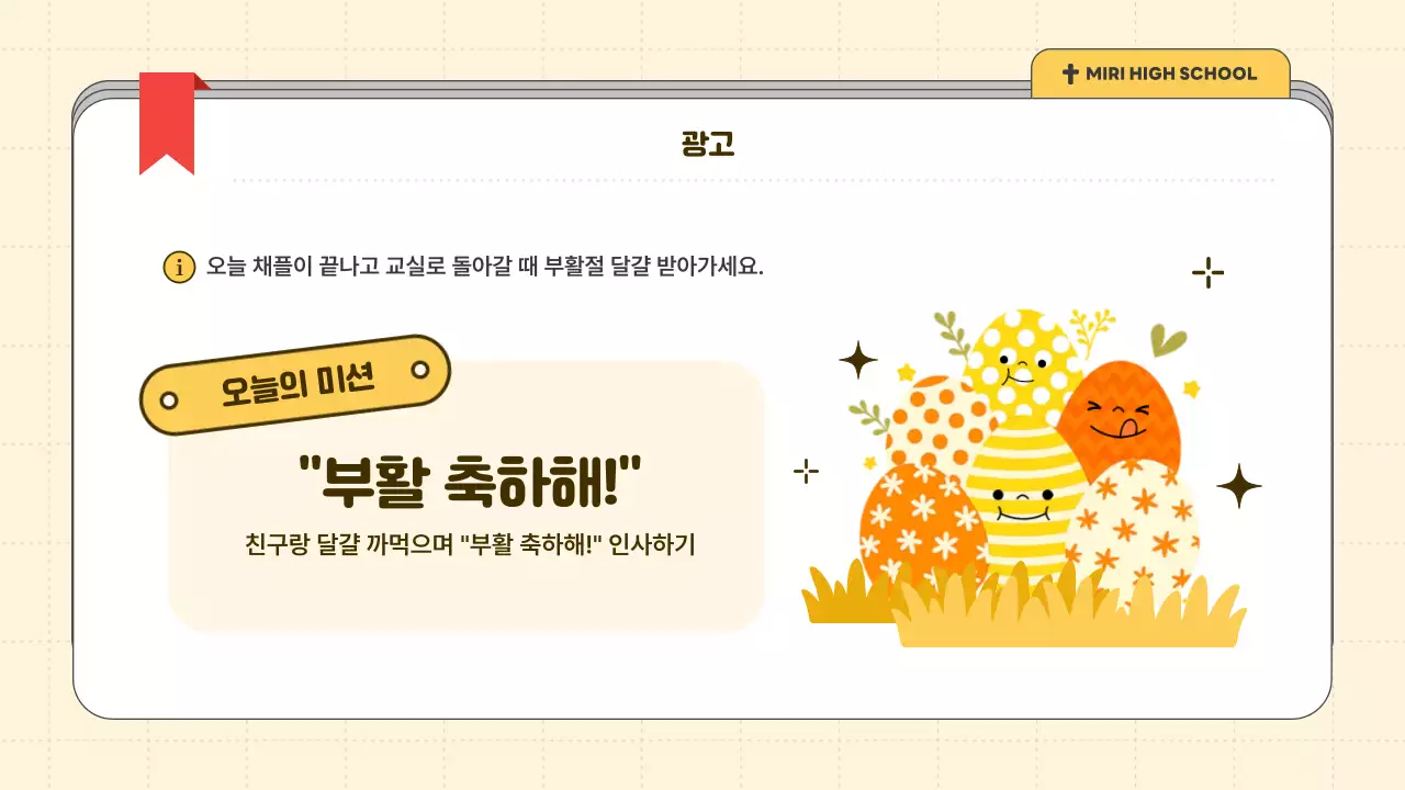 노랑 심플 부활절 예배 안내