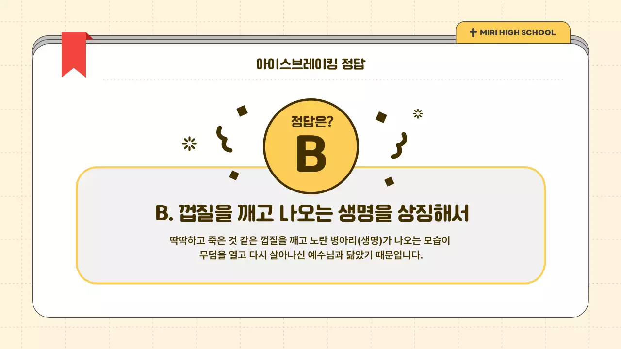 노랑 심플 부활절 예배 안내